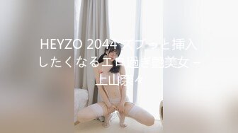 HEYZO 2044 ズブっと挿入したくなるエロ過ぎ艶美女 – 上山奈々