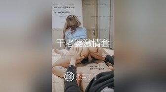 已婚少妇背着老公偷情