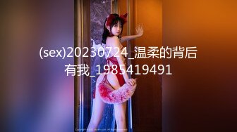 (sex)20230724_温柔的背后有我_1985419491