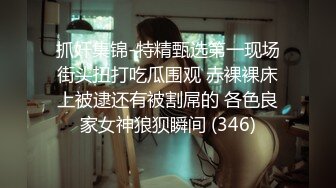 【新隐喻抄底】NYYCD-012 身材极好眼镜妹，安全裤也挡不住你深深的股沟