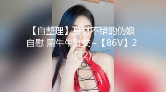 ✿黑丝美腿尤物女神✿“喜欢我下面吗？全部都插进来啊！“温婉气质却充满骚骚的感觉 看了就想狠狠插她，撕破黑丝爆操