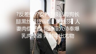 ?反差婊??女神? 极品母狗长腿黑丝骚货御姐▌美杜莎▌人妻肉偿还债 狗链淫穴侍奉爆乳肉便器 内射中出尤物