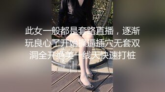 绝世容颜韩国TS美妖「Lee Lee」「Lin」 粉色情趣房里穿粉色丝袜捆缚调教勾引肌肉壮男