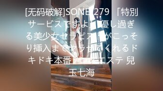 [无码破解]SONE-279 「特別サービスですよ」 優し過ぎる美少女セラピストがこっそり挿入までヤラせてくれるドキドキ本番メンズエステ 兒玉七海