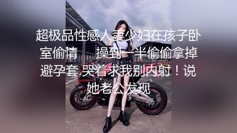 《极品女神反差泄密》推特上海干练短发气质美女姐姐【未央】收费群福利~骚婊无时无刻不在放骚~紫薇喷水露出百合超级带感