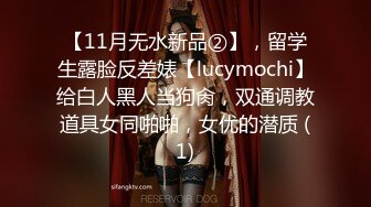 【11月无水新品②】，留学生露脸反差婊【lucymochi】给白人黑人当狗肏，双通调教道具女同啪啪，女优的潜质 (1)