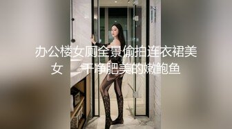 91小哥佩奇酒吧邂逅172CM御姐BB粉嫩诱人，露脸高清