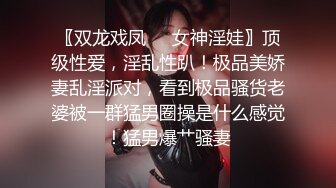 裸贷无力偿还，3W稳赚不赔，00后纹身精神小妹「陈欣莲」自慰视频流出，淫水都控制不住喷了出来