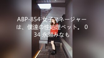 ABP-854 女子マネージャーは、僕達の性処理ペット。 034 永瀬みなも