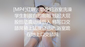 [MP4/ 1.24G] 全網首發極致造愛視覺享受！OnlyFans火爆天然巨乳學妹爹咪最新解鎖劇情私拍