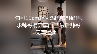 勾引19cm粗大鸡巴帅哥销售,求帅哥摘套草自己,最后帅哥无套猛插！