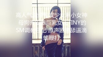 【新速片遞】&nbsp;&nbsp;秀人谭小灵 女神露脸三点紫薇视频 蜜桃臀嫩穴淫水横流 [1.1G/MP4/16:30]