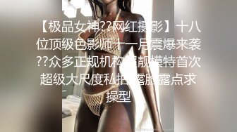 【极品女神??网红摄影】十八位顶级色影师十一月震爆来袭??众多正规机构超靓模特首次超级大尺度私拍 露脸露点求操型