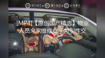 [MP4]精品小少妇 黑丝白臀 玲珑有致小骚货 直播间人气爆棚