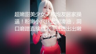 超嫩甜美少女！和炮友居家操逼！粉嫩小穴抹上润滑油，洞口磨蹭直接插入，进进出出嫩穴好紧