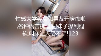 性感大学美女和男友开房啪啪,各种语言挑逗,把妹子操到腿软,叫床让人受不了!123