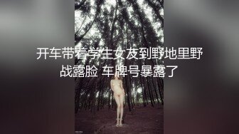 【新片速遞】 ✨长相特别可爱的小学妹下海直播✨眼镜一戴清纯至极，反差母狗被炮友无套狂艹！[723.99M/MP4/02:02:38]