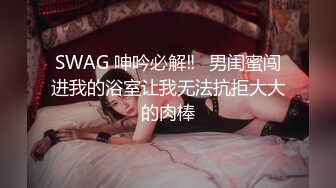 爆操骚逼老婆 使劲抽插