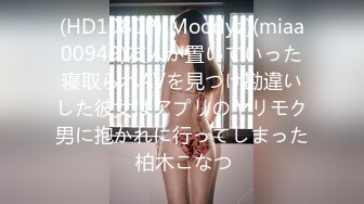 (HD1080P)(Moodyz)(miaa00949)友人が置いていった寝取られAVを見つけ勘違いした彼女はアプリのヤリモク男に抱かれに行ってしまった 柏木こなつ