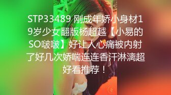 STP33489 刚成年娇小身材19岁少女翻版杨超越【小易的SO啵啵】好让人心痛被内射了好几次娇喘连连香汗淋漓超好看推荐！