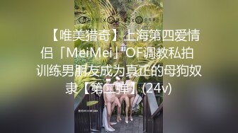 ✨【唯美猎奇】上海第四爱情侣「MeiMei」OF调教私拍 训练男朋友成为真正的母狗奴隶【第二弹】(24v)