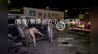 (推荐) 男模 熊方宁 视频飞机-1