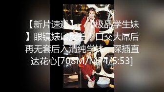 《泄密流出 极品乱伦》JK白色棉袜表妹终于臣服在我胯下