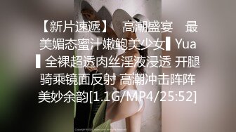 【新片速遞】✿高潮盛宴✿ 最美媚态蜜汁嫩鲍美少女▌Yua▌全裸超透肉丝淫液浸透 开腿骑乘镜面反射 高潮冲击阵阵美妙余韵[1.1G/MP4/25:52]