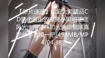 《极品CP魔手外购》坑神潜入某单位女厕实拍超多美腿漂亮小姐姐方便，前后位逼脸同框，各种性感诱人毛毛逼 (7)