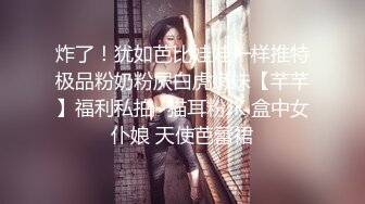 【夜夜换新娘】00后小姐姐一双美腿又细又长，粉穴美乳，女上位嘶吼震天必看