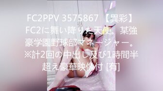 FC2PPV 3575867 【異彩】FC2に舞い降りた天使。某強豪学園野球部マネージャー。※計2回の中出し及び1時間半超え豪華映像付 [有]