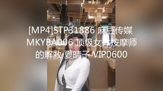 [MP4]STP31886 麻豆传媒 MKYBA006 顶级女体按摩师的解救 夏晴子 VIP0600