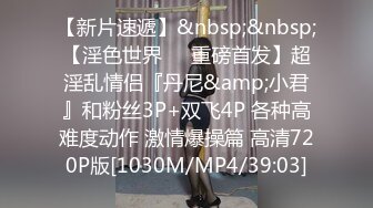 [MP4/ 2.01G] 极品丰腴肉感小姐姐性感迷人还这么粘人 渴望眼神触感销魂，立马情欲沸腾