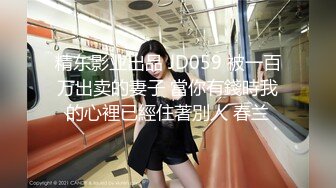 [MP4]最新 果冻传媒-少女的悔悟AV引退-潘甜甜