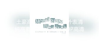 【唯美啪啪极品丰臀】纵横P站极品淫妻『女神丝丝』最新性爱甄选 偷情大屌内射爆操丰臀淫妻 (5)