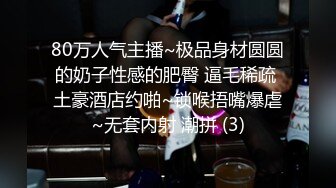 骚浪贱母狗老公出差了，把她操到哭了求饶