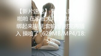 [MP4]STP25983 《精品?推荐》母狗女奴训练营【绳精病】系列大奶丝袜女模捆绑束缚双道具固定玩B强制高潮嗯嗯啊啊蠕动身体受不了 VIP2209