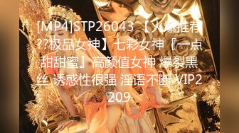 高端泄密流出火爆全网泡良达人金先生约炮94年夜店艳舞女郎李安娜