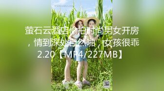 萤石云酒店偷拍时尚男女开房，情到深处自然啪，女孩很乖2.20【MP4/227MB】