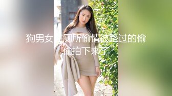 性药口爆S女王『晓可耐』午夜勾搭快递小哥无套啪啪磕炮，操出感觉J8淫水白浆，后入冲刺内射.