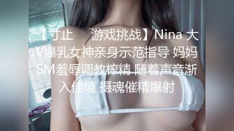 【寸止❤️游戏挑战】Nina 大V爆乳女神亲身示范指导 妈妈SM羞辱调教榨精 随着声音渐入佳境 摄魂催精爆射