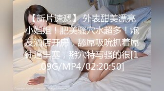 【新片速遞】 外表甜美漂亮小姐姐！肥美骚穴水超多！炮友酒店开房，舔屌吸吮抓着屌往逼里塞，掰穴特写骚的很[1.09G/MP4/02:20:50]