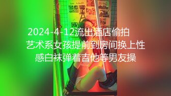 2024-4-12流出酒店偷拍❤️艺术系女孩提前到房间换上性感白袜弹着吉他等男友操