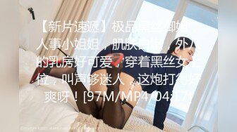 [MP4/ 1.54G] 极品迷玩暗黑王子新作最终兵器性爱彼女迷晕极品身材OL美女 多姿势花样操逼内射