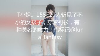 T小姐。155F20人斩见了不小的女孩子，穿着衬衫，有一种莫名的魔力！借标记@luna_fantasy