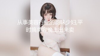 27岁重点中学特级教师放学后免费上门给粉鸡体育生辅导生理课 (2)