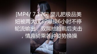 [MP4/ 7.17G] 婴儿肥极品美妞被两大汉3P爆操6小时不停轮流输出，双屌抽脸前后夹击，情趣骑乘各种姿势换操