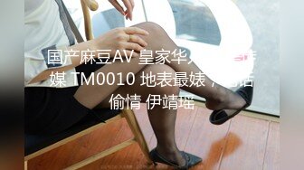 国产麻豆AV 皇家华人 天美传媒 TM0010 地表最婊，电话偷情 伊靖瑶