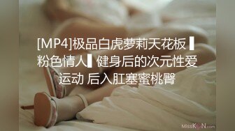 [MP4]极品白虎萝莉天花板 ▌粉色情人▌健身后的次元性爱运动 后入肛塞蜜桃臀