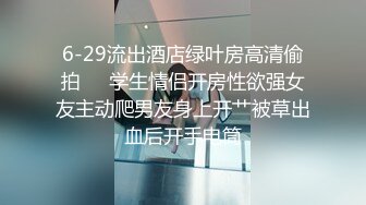 骚人妻全程露脸跟大哥玩的好嗨奥，69舔逼深喉口交大鸡巴，各种姿势舔弄激情抽插浪荡呻吟，道具爆菊花刺激.